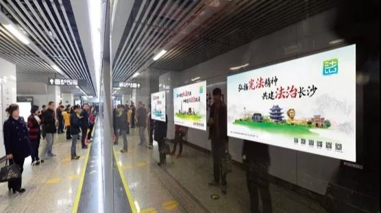 长沙市“法治宣传进地铁”活动正式上刊