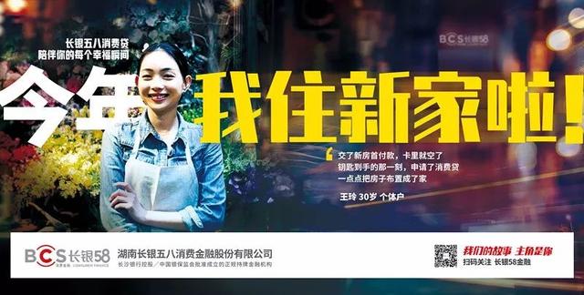 长银五八消费贷，陪伴你的每个幸福瞬间
