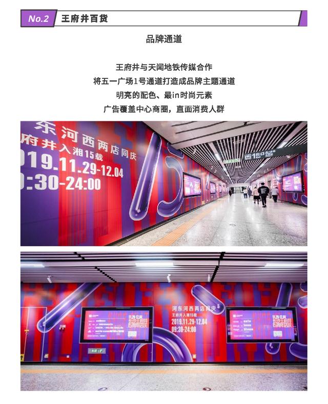 2019媒体盘点丨地铁“买买买一族”的精致猪猪年