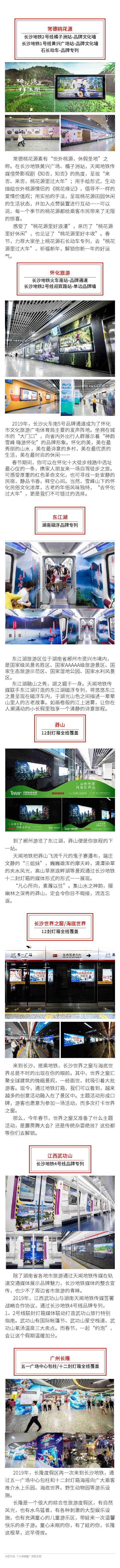 年末复盘！春节去哪儿，天闻地铁传媒带你解锁攻略